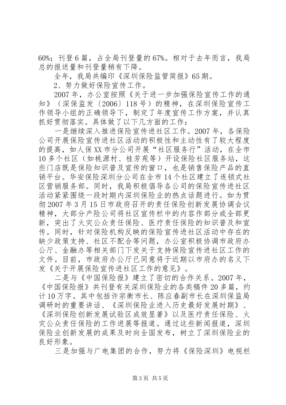 办公室综合科科长述职报告_第3页