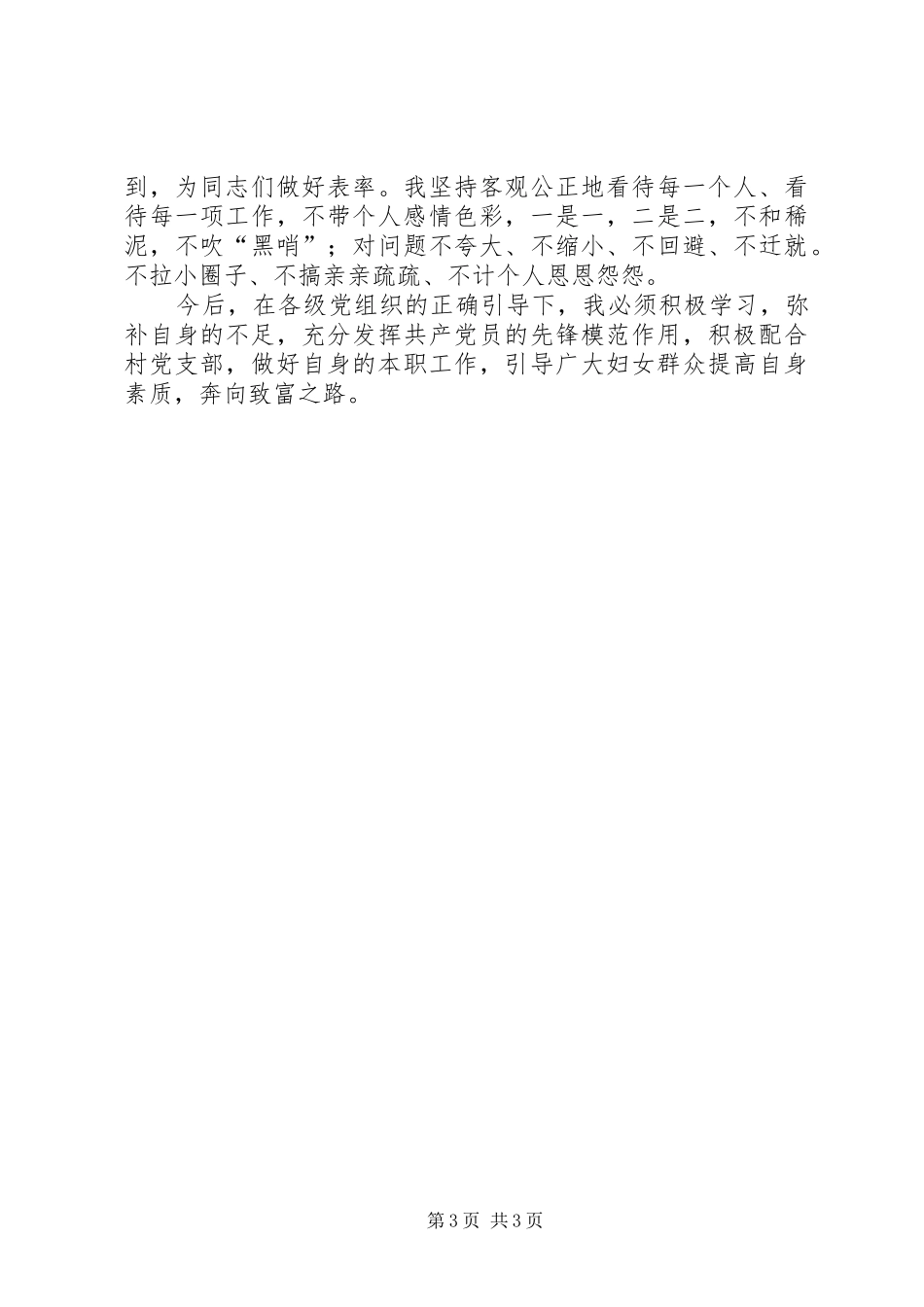 村妇女主任个人述职报告（四）_第3页