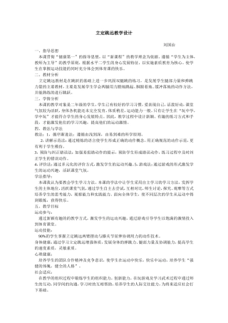立定跳远教学设计刘国治 (2)