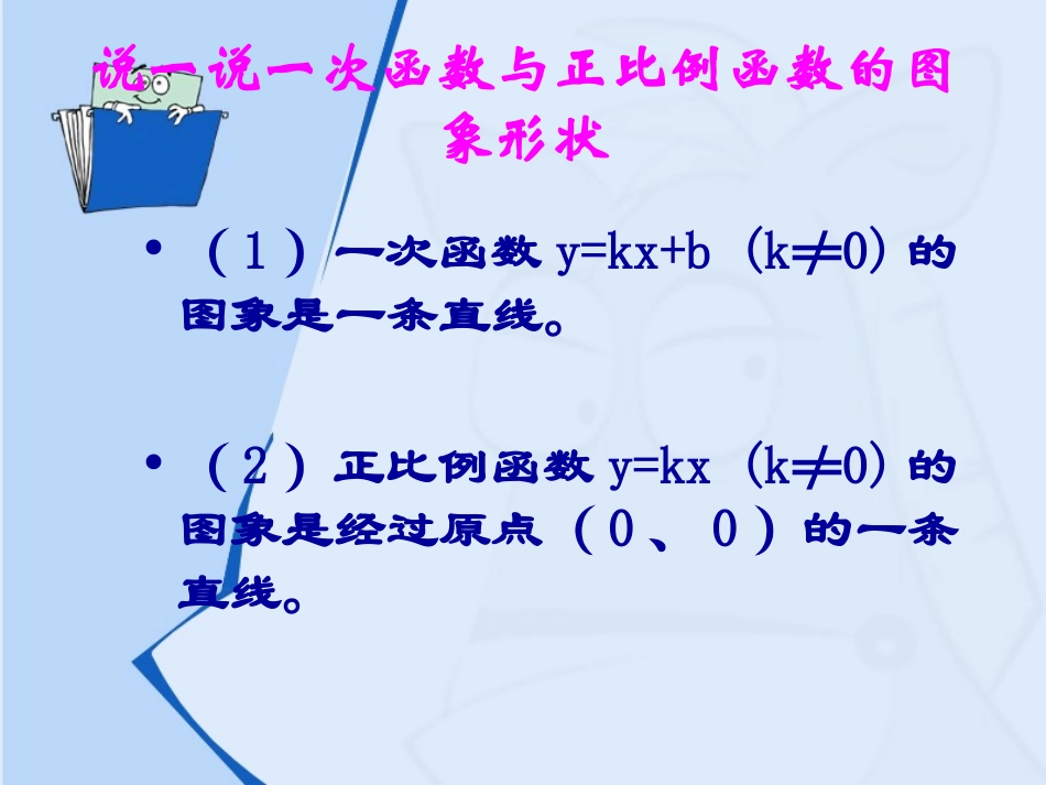一次函数的图象及性质_第3页