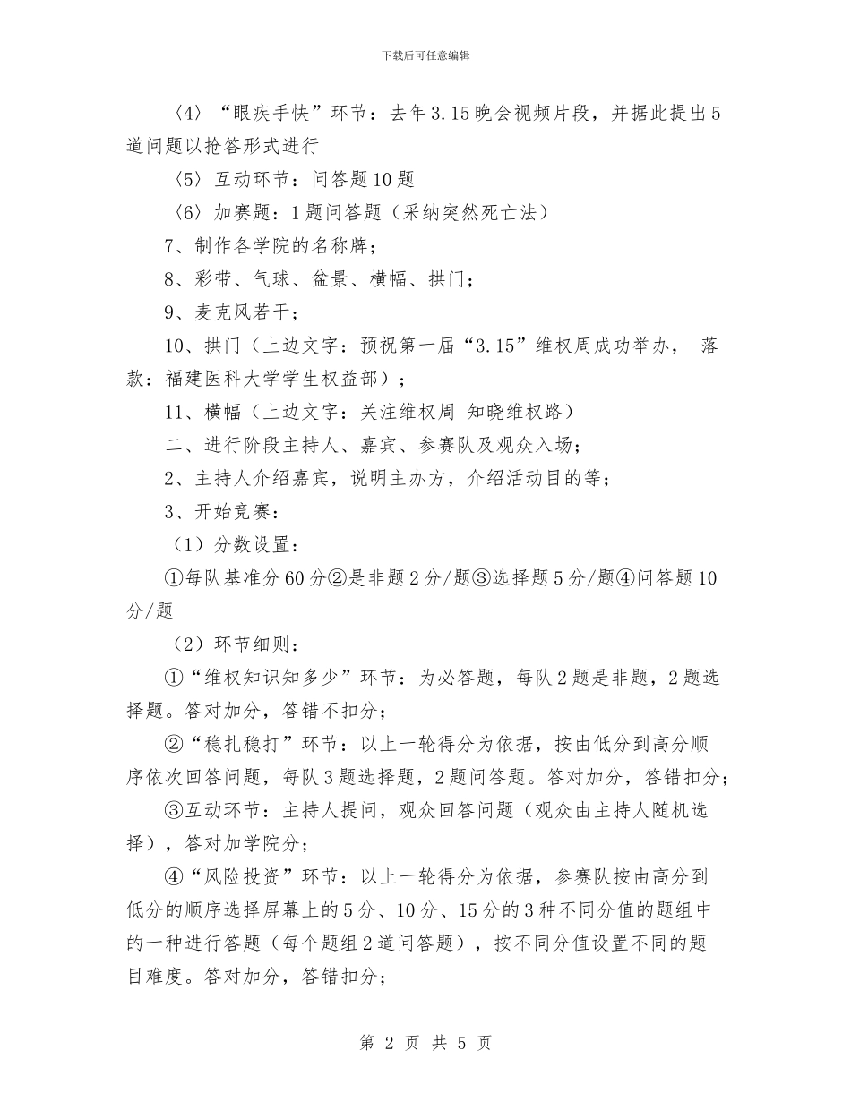 3.15知识竞赛策划书范文与4s店售后工作计划汇编_第2页