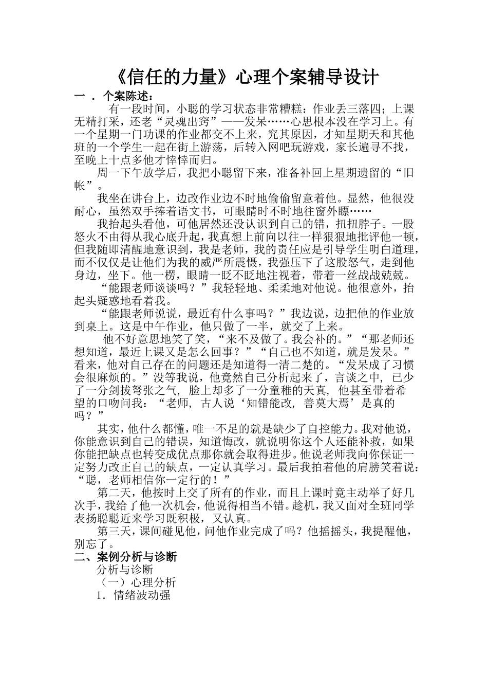 个案心理辅导_第1页