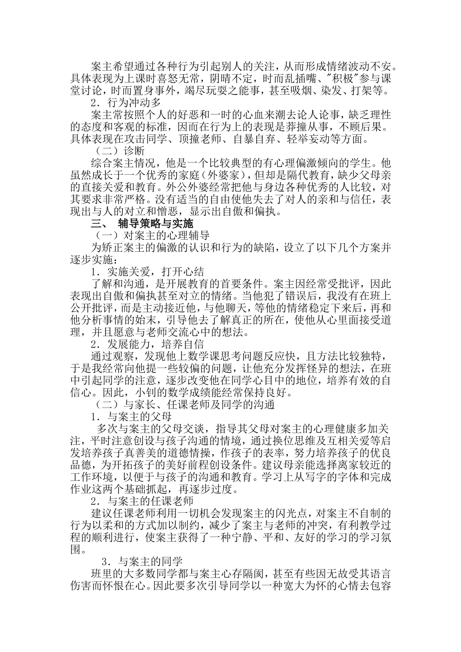 个案心理辅导_第2页