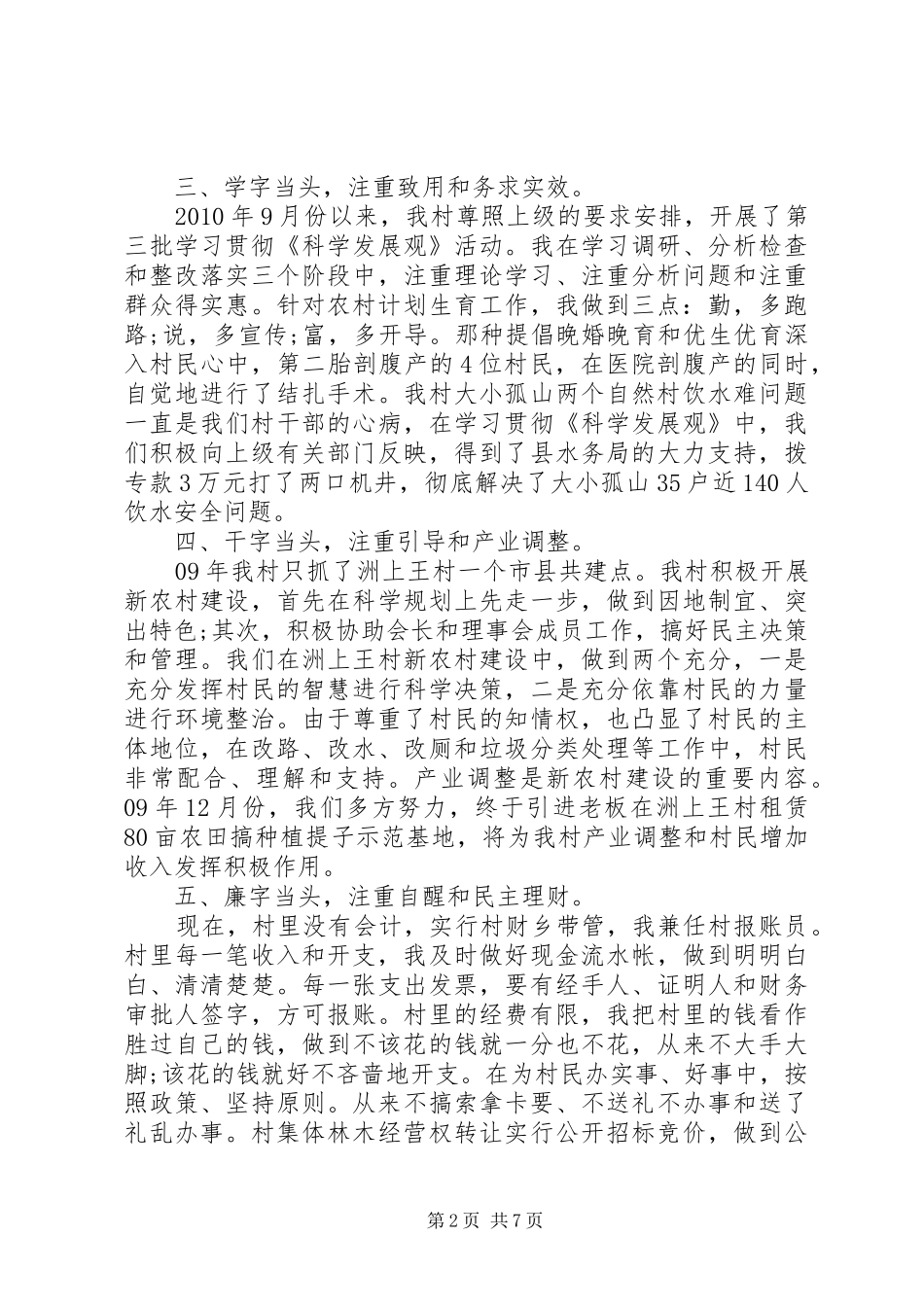 村干部上半年工作述职报告范文_第2页