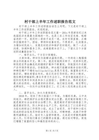 村干部上半年工作述职报告范文
