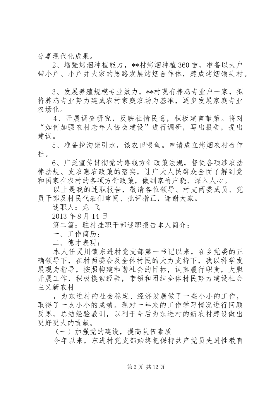 村挂职干部述职报告_第2页