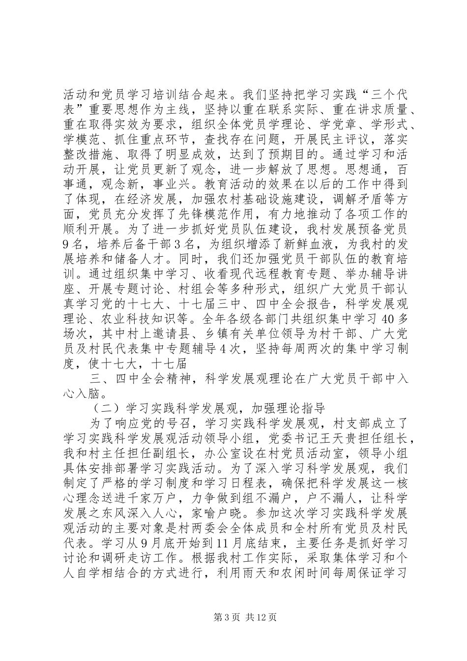 村挂职干部述职报告_第3页