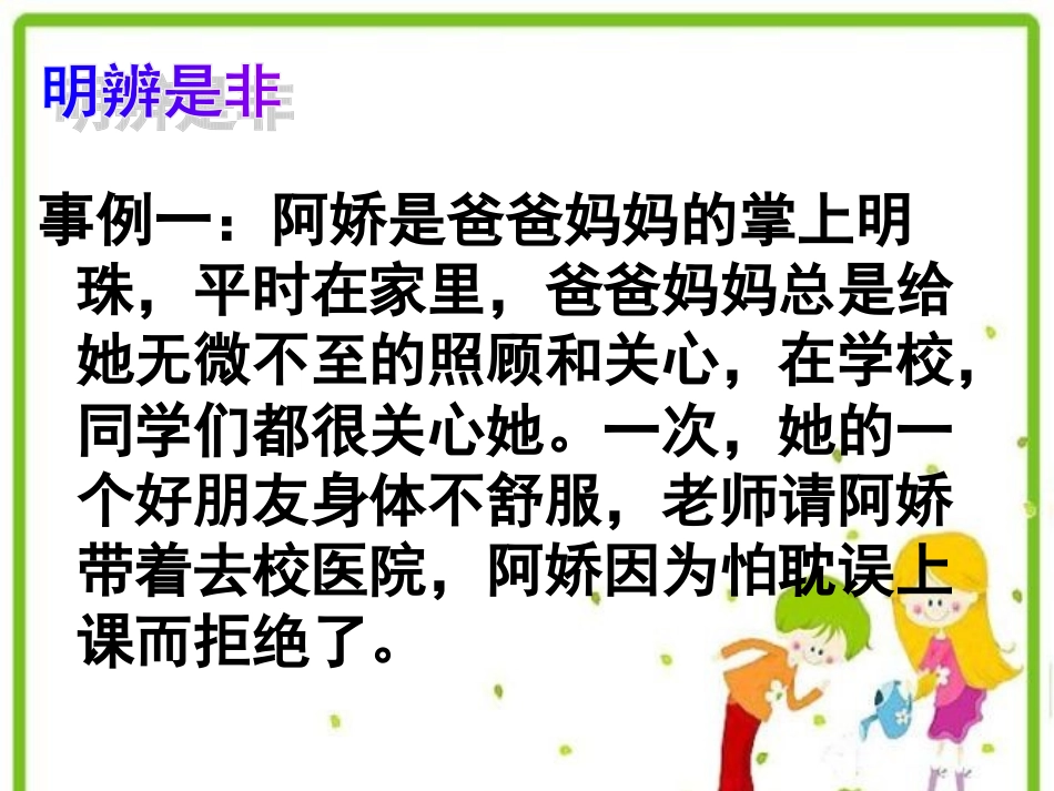 教科版七年级上册第十课假如我是你-第三框关心与互助_第3页