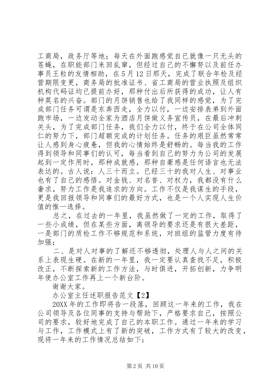 办公室主任述职报告的范文_第2页