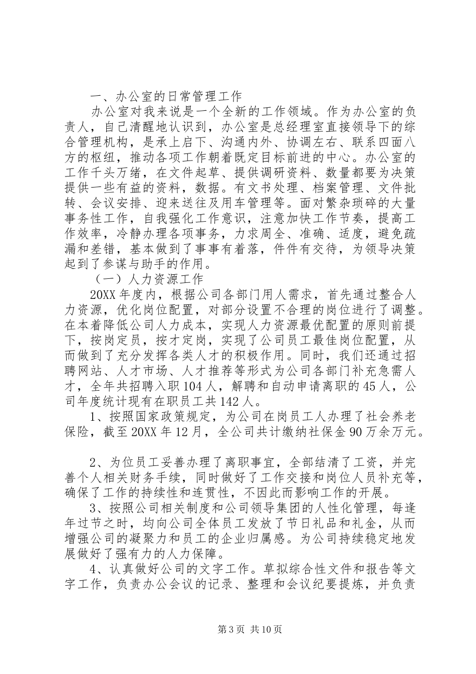 办公室主任述职报告的范文_第3页