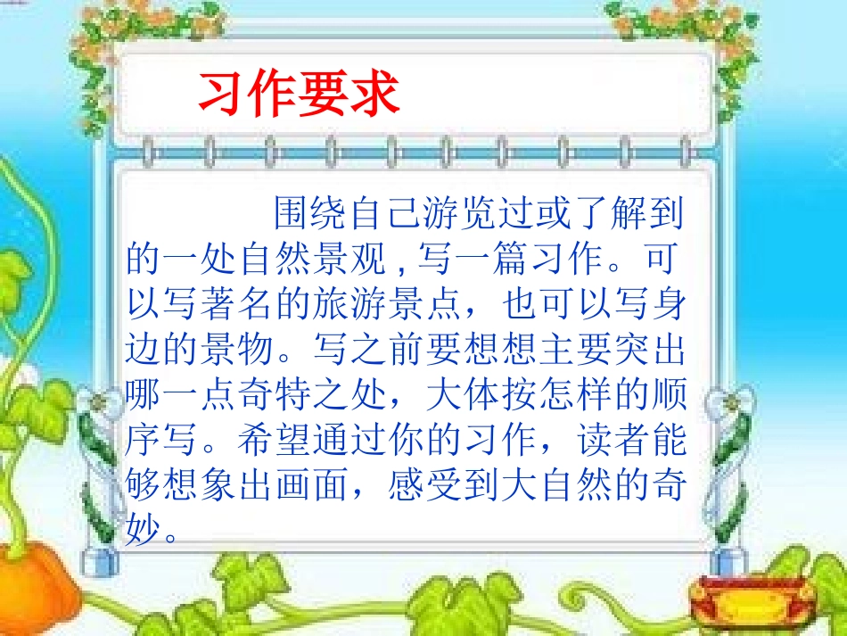 四年级语文下册第一单元习作_第2页
