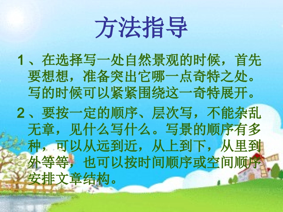 四年级语文下册第一单元习作_第3页