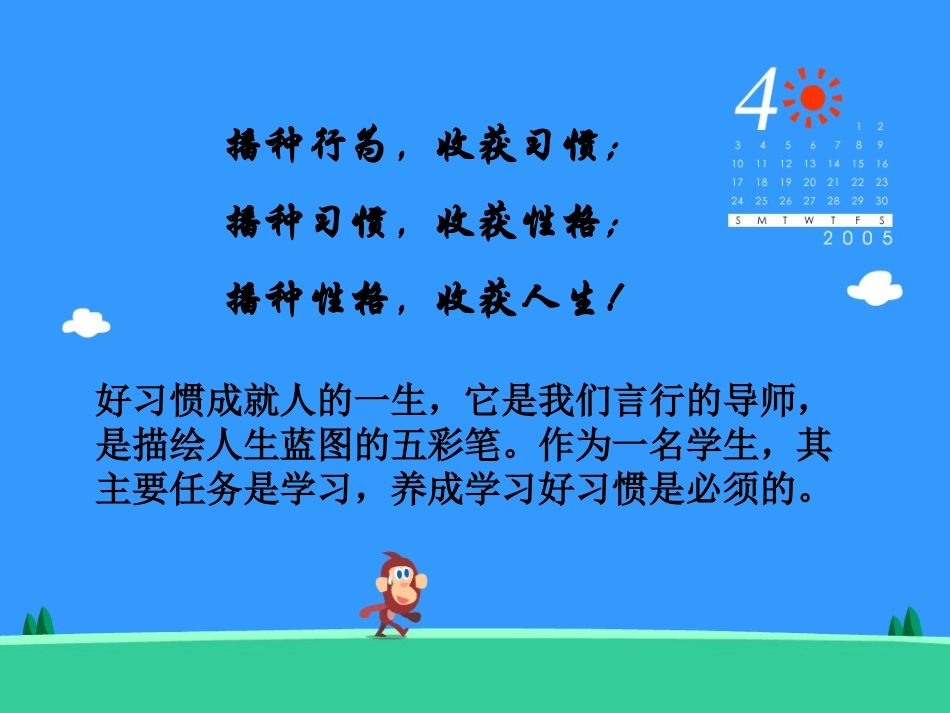 学习习惯主题班会_第3页