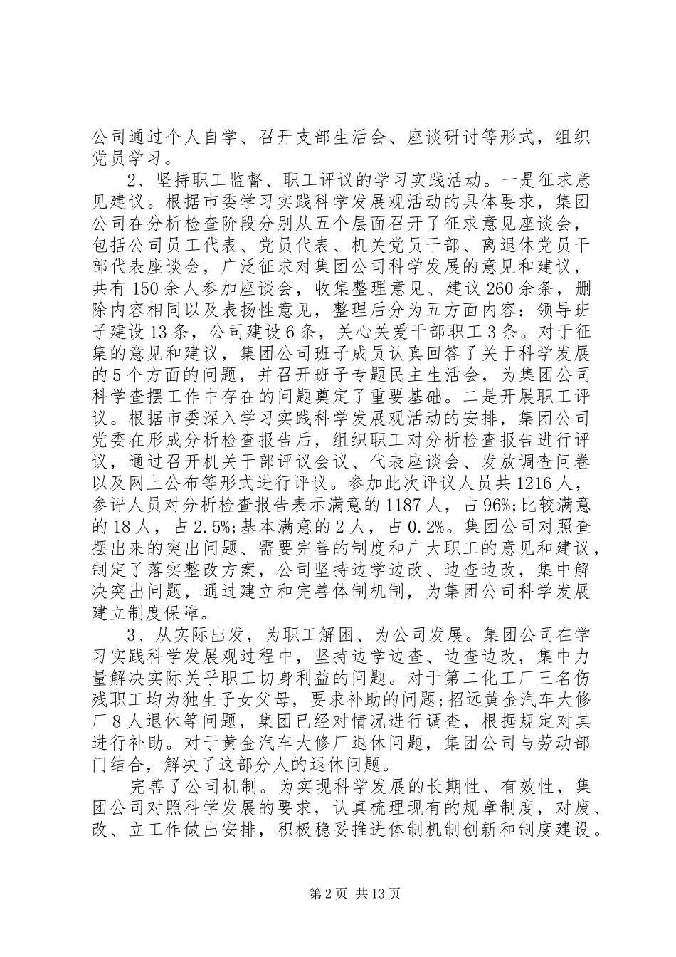 部门党建工作述职报告3篇_第2页