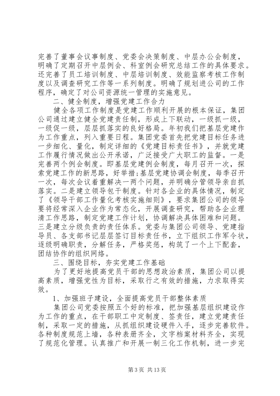 部门党建工作述职报告3篇_第3页