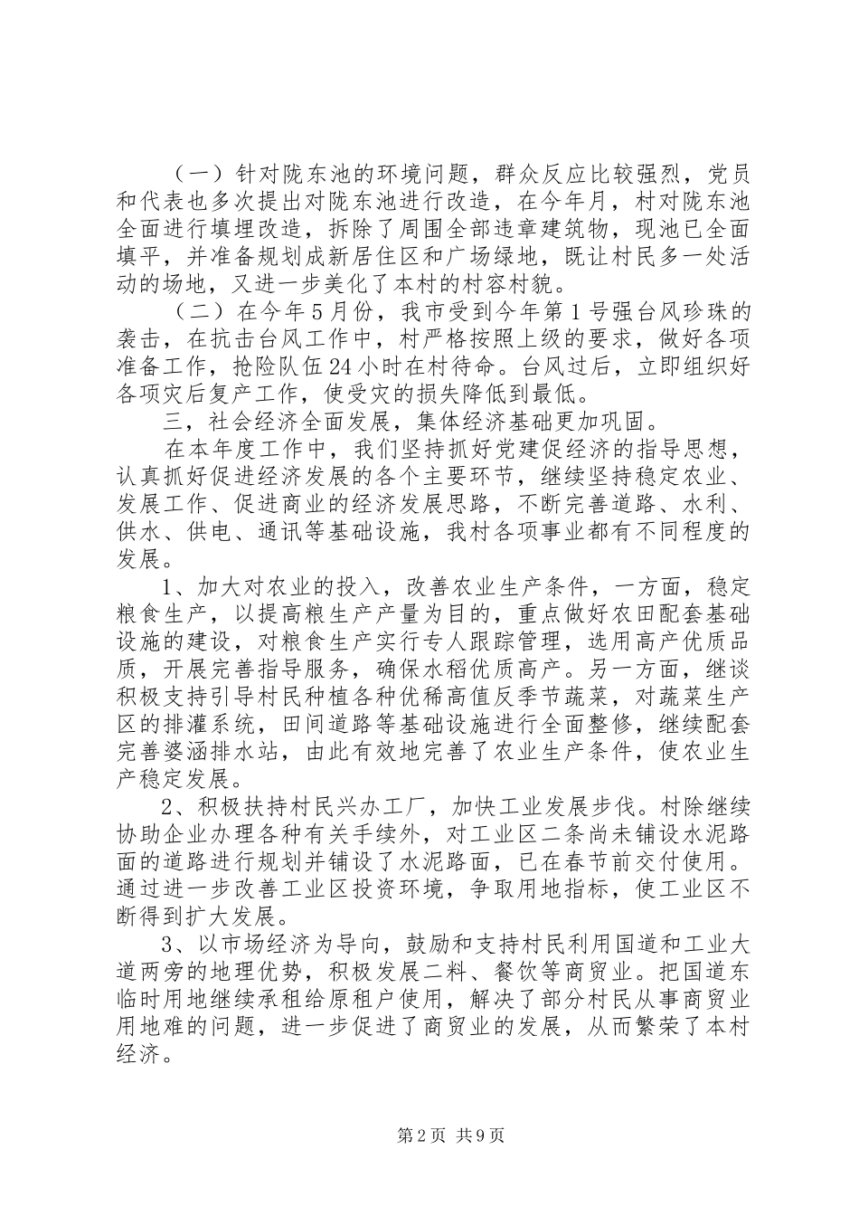 村党支部书记述职工作精选范文_第2页