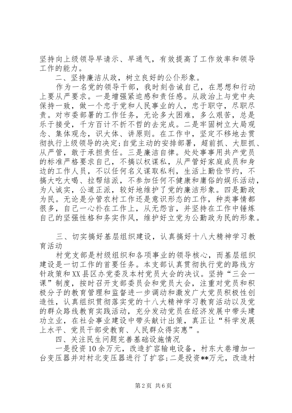 村党支部书记述职报告范文三篇_第2页