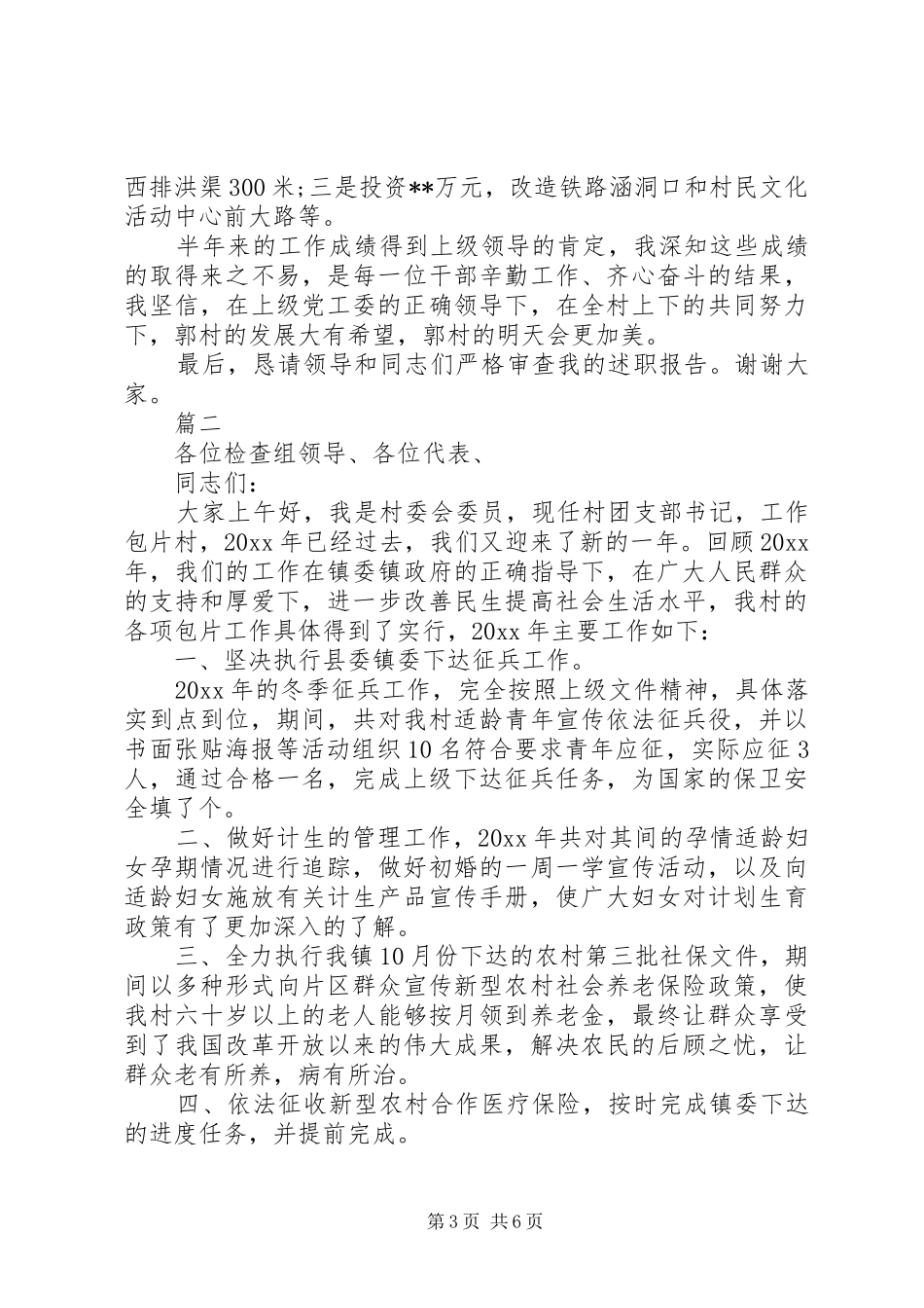 村党支部书记述职报告范文三篇_第3页