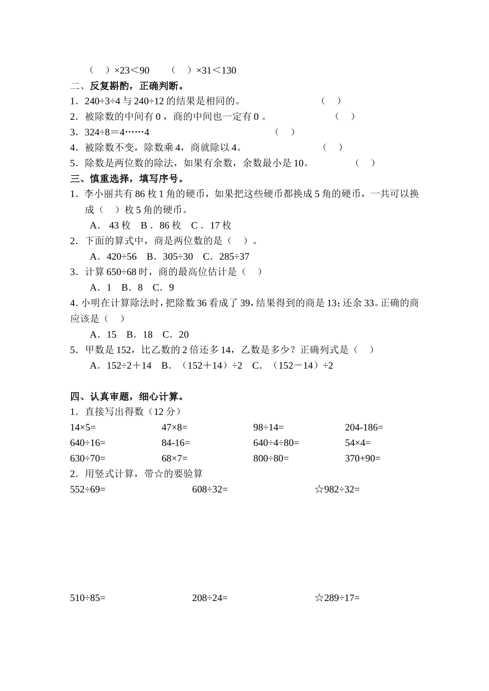 小学四年级数学上册除法练习题_第3页