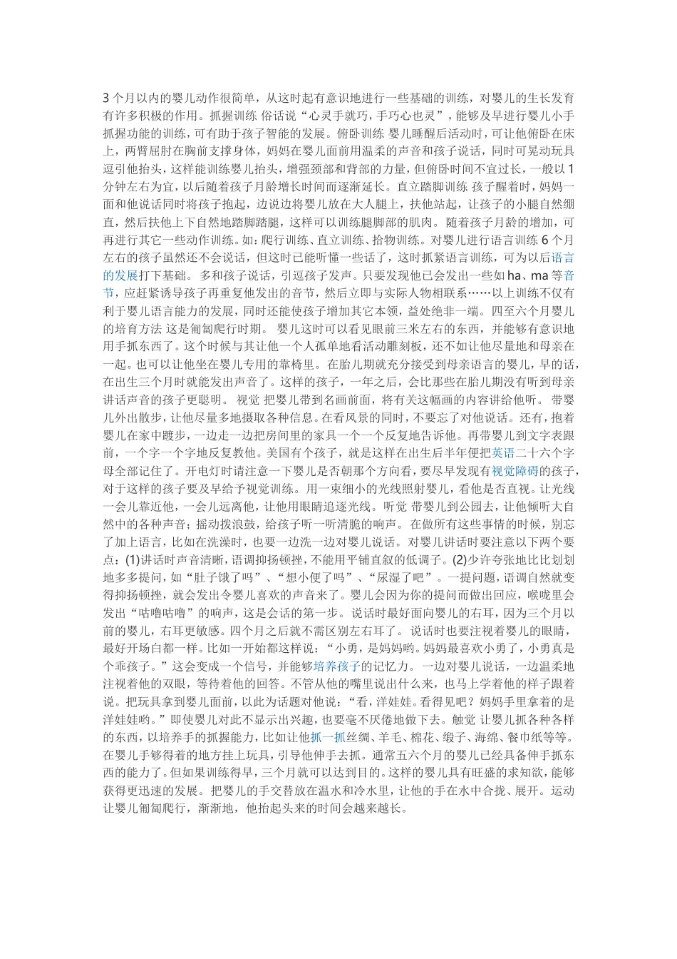 幼儿的早期教育_第1页