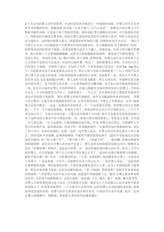 幼儿的早期教育