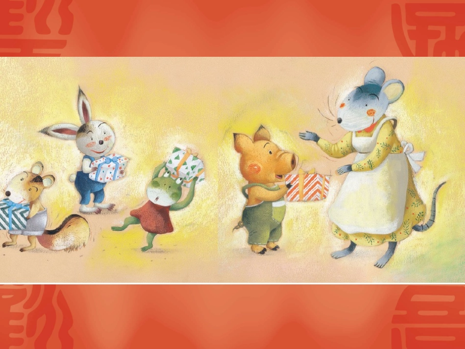 老鼠阿姨的礼物_第2页