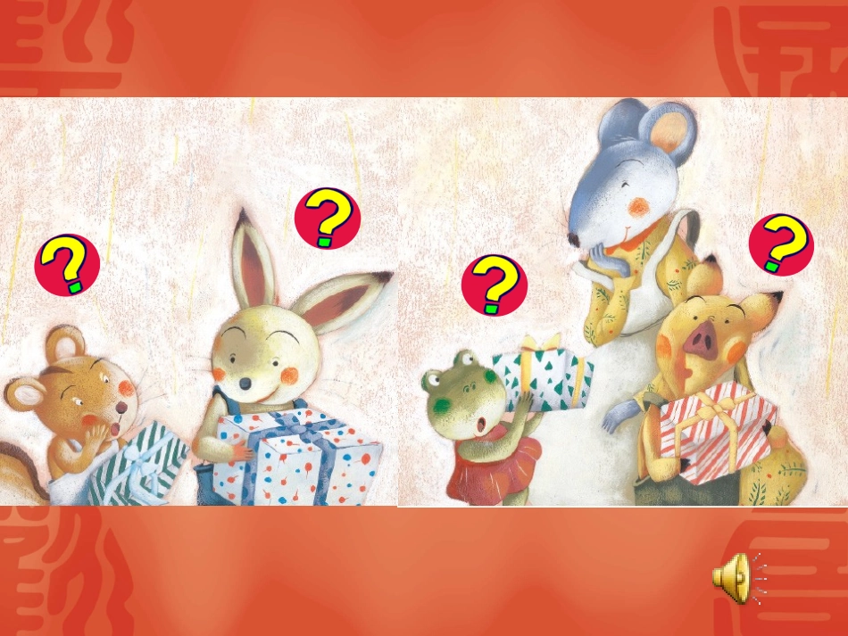 老鼠阿姨的礼物_第3页