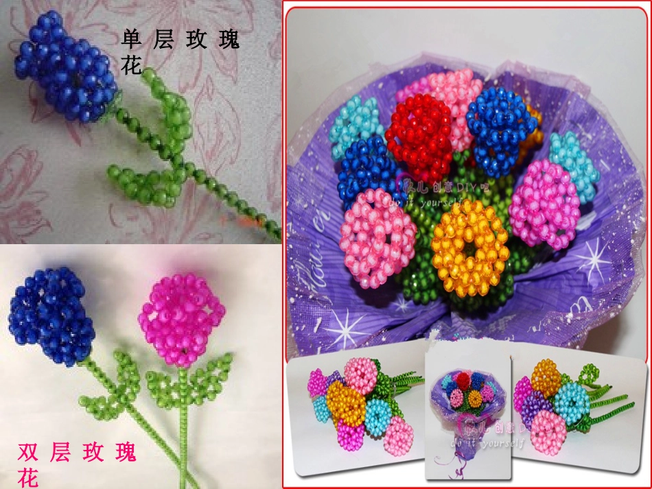 手工串珠——《玫瑰花》_第2页