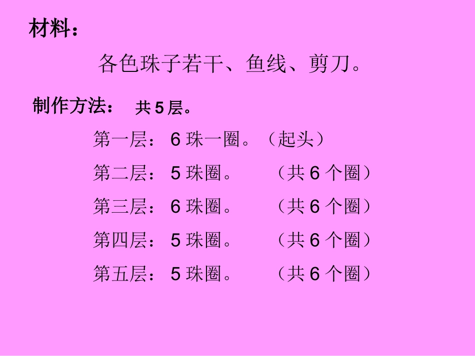 手工串珠——《玫瑰花》_第3页