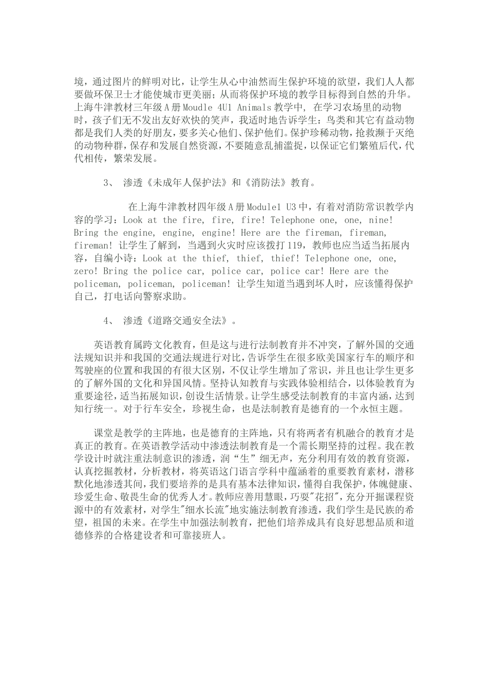 如何在英语教学中渗透法制教育_第3页