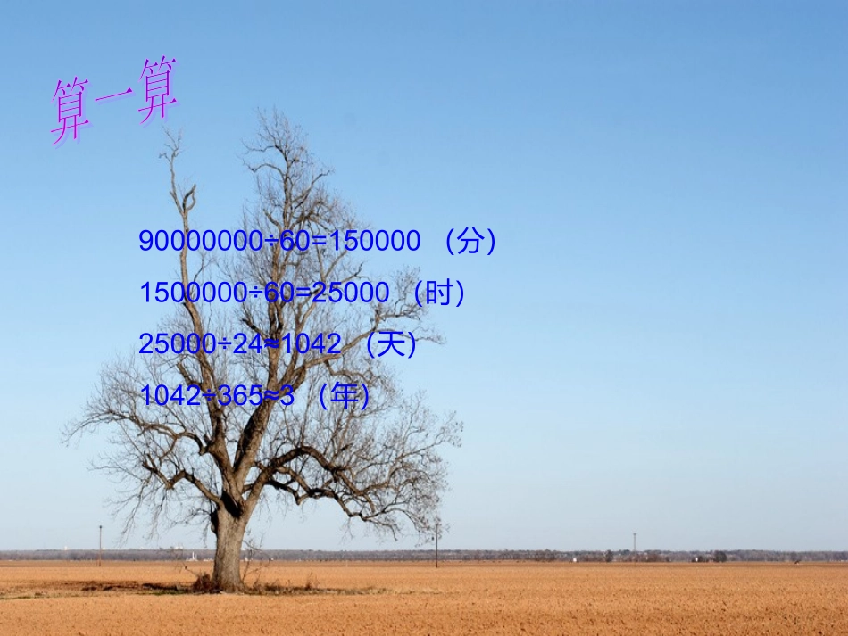 四年级数学上册第一单元大数的认识4亿以上数的认识（二）　第一课时课件_第3页