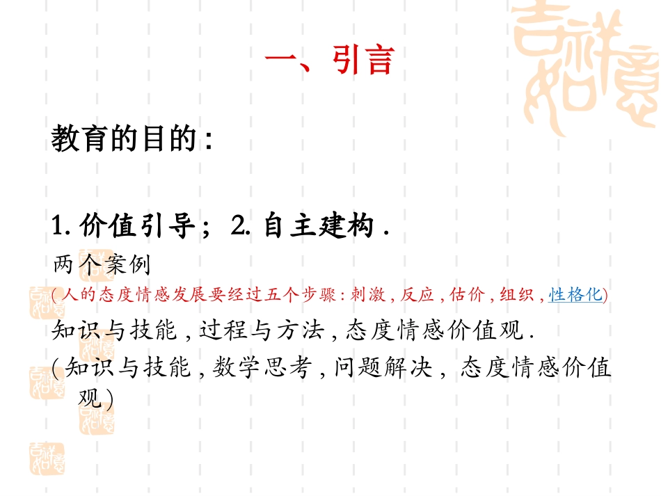 课堂教学常规与学生学习评价_第2页