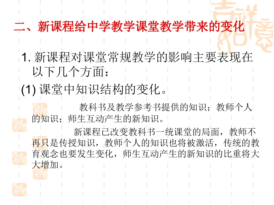 课堂教学常规与学生学习评价_第3页