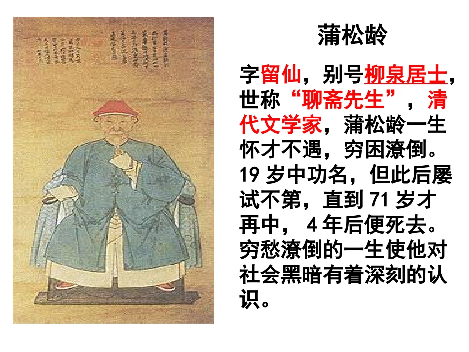 狼d的上课课件_第2页