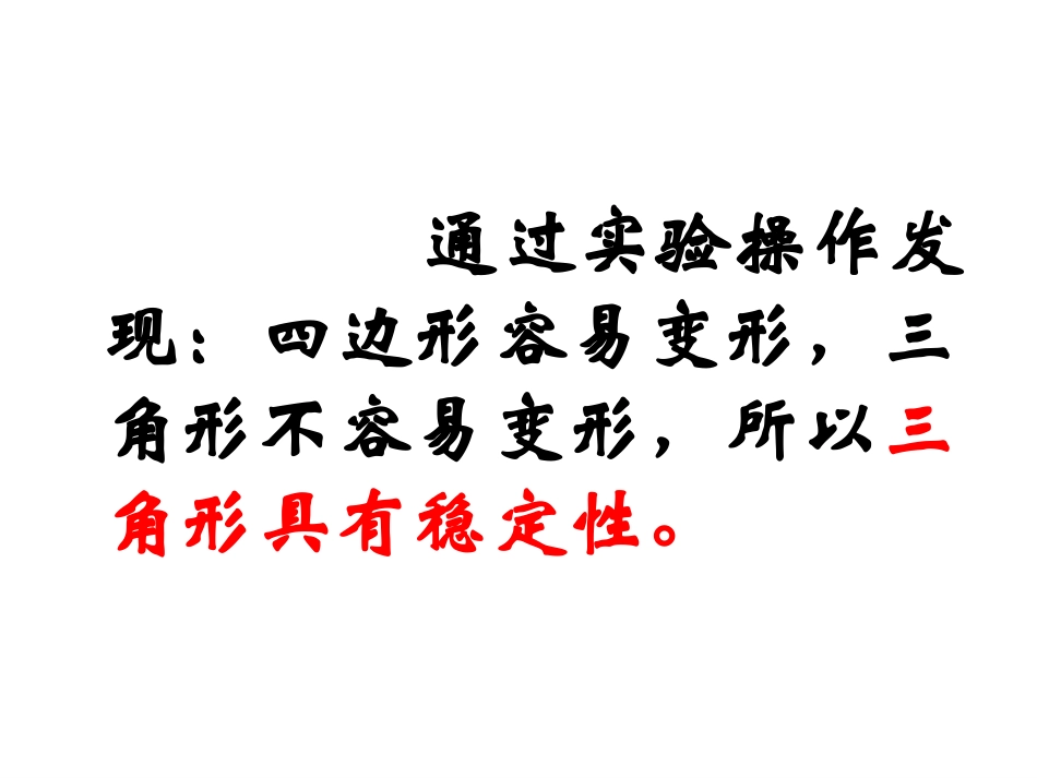 四年级数学下册《三角形的特性》PPT课件之一(人教版)_第3页
