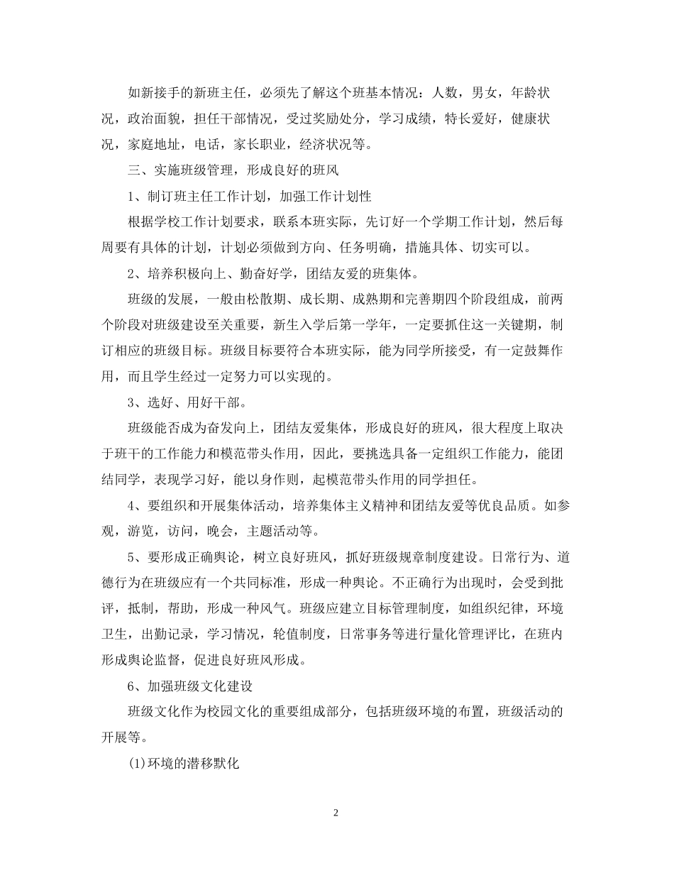 职校班主任教学工作计划_第2页