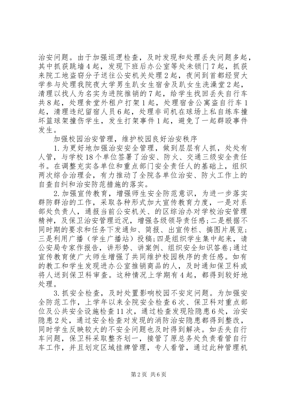 保卫科长述职报告范文_第2页