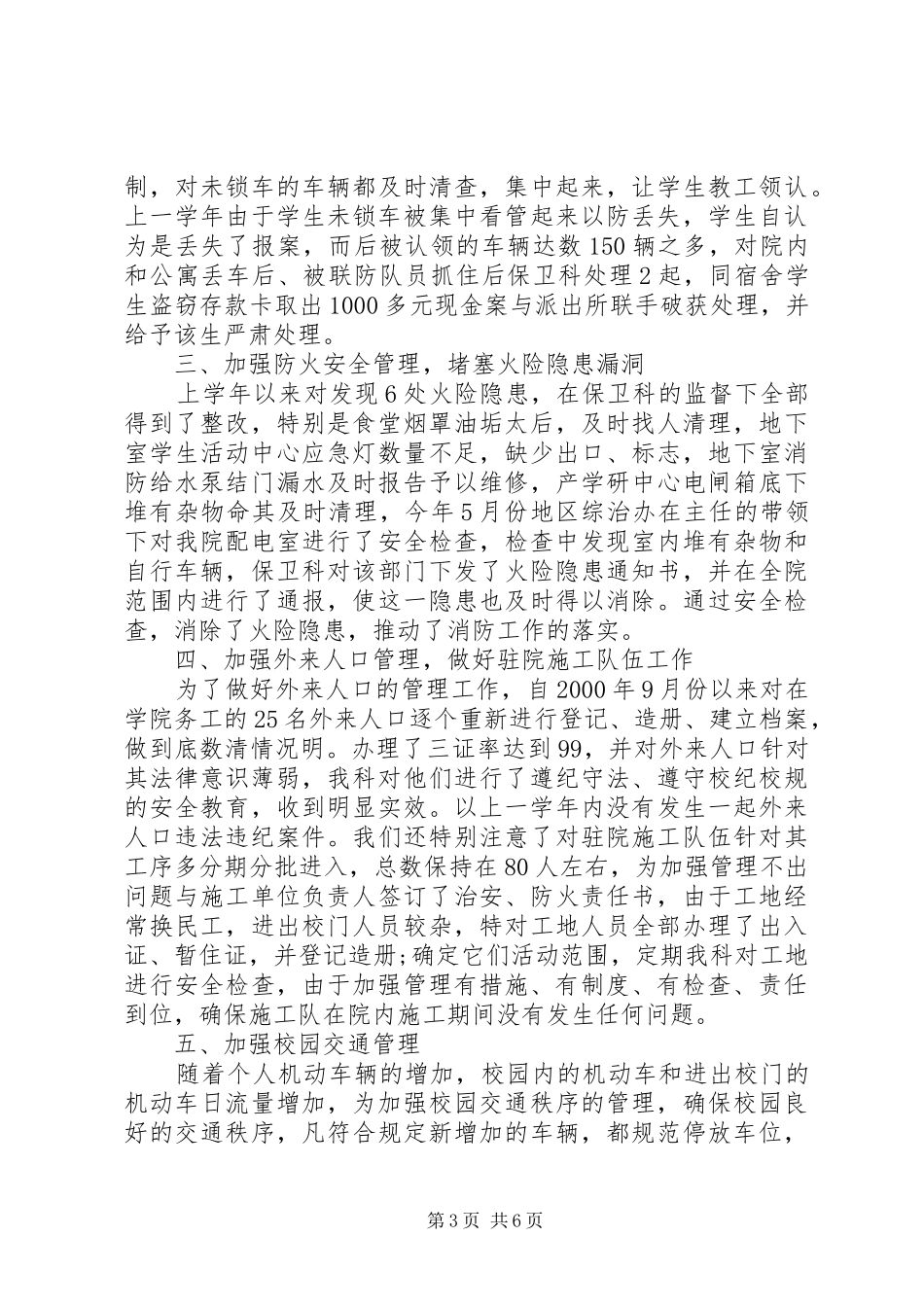 保卫科长述职报告范文_第3页