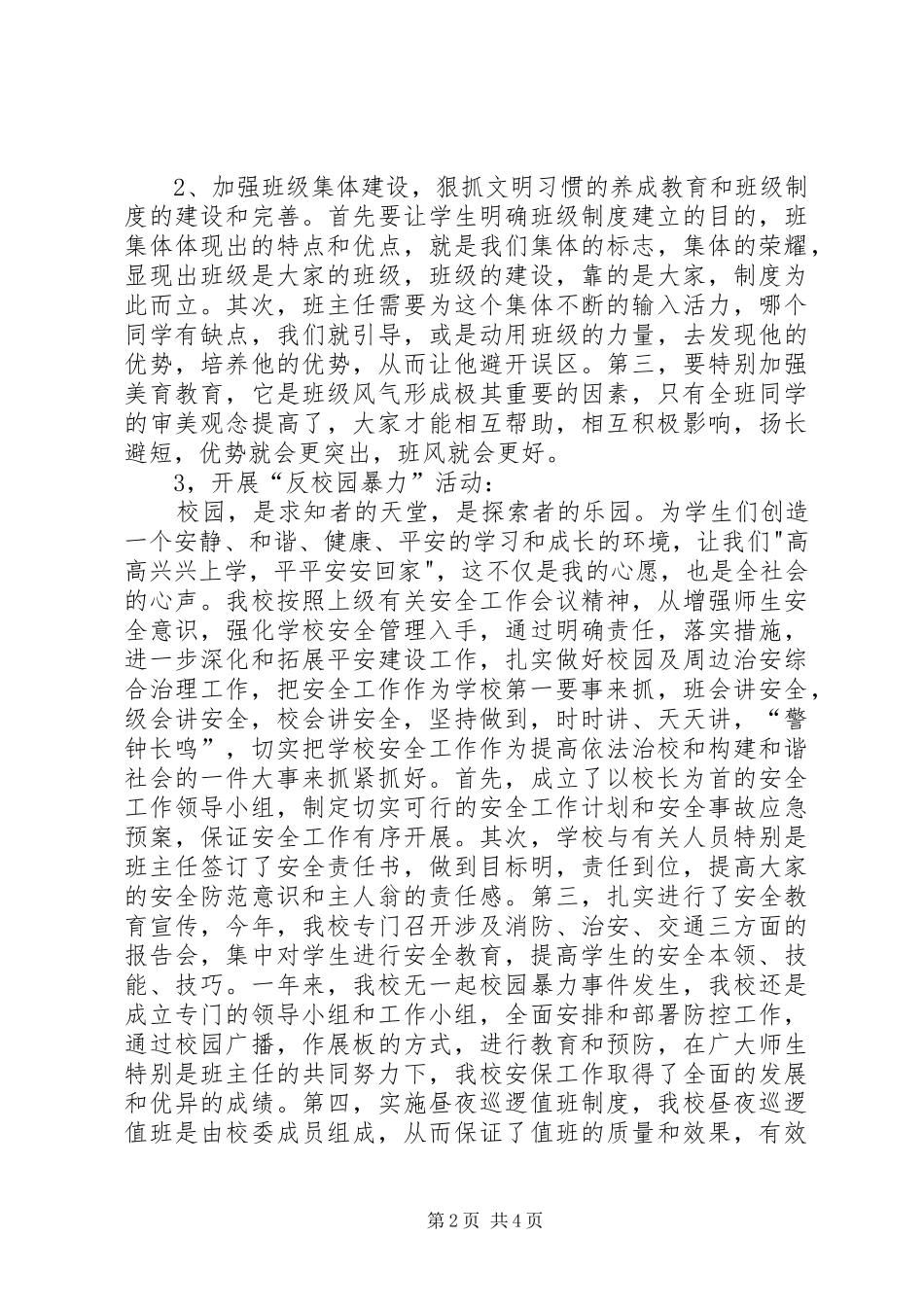 崇德中学政教主任述职报告_第2页