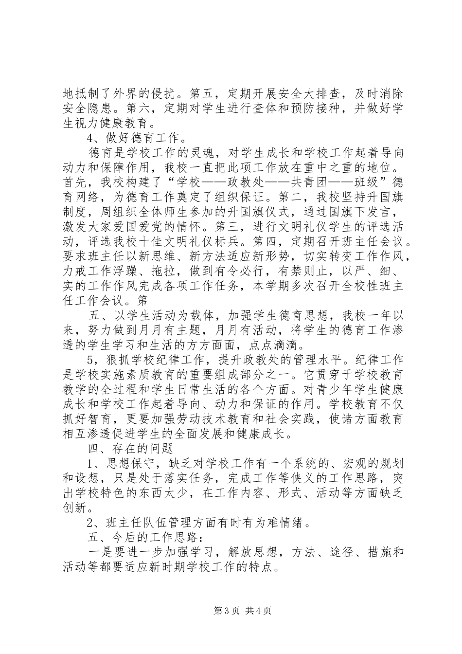 崇德中学政教主任述职报告_第3页