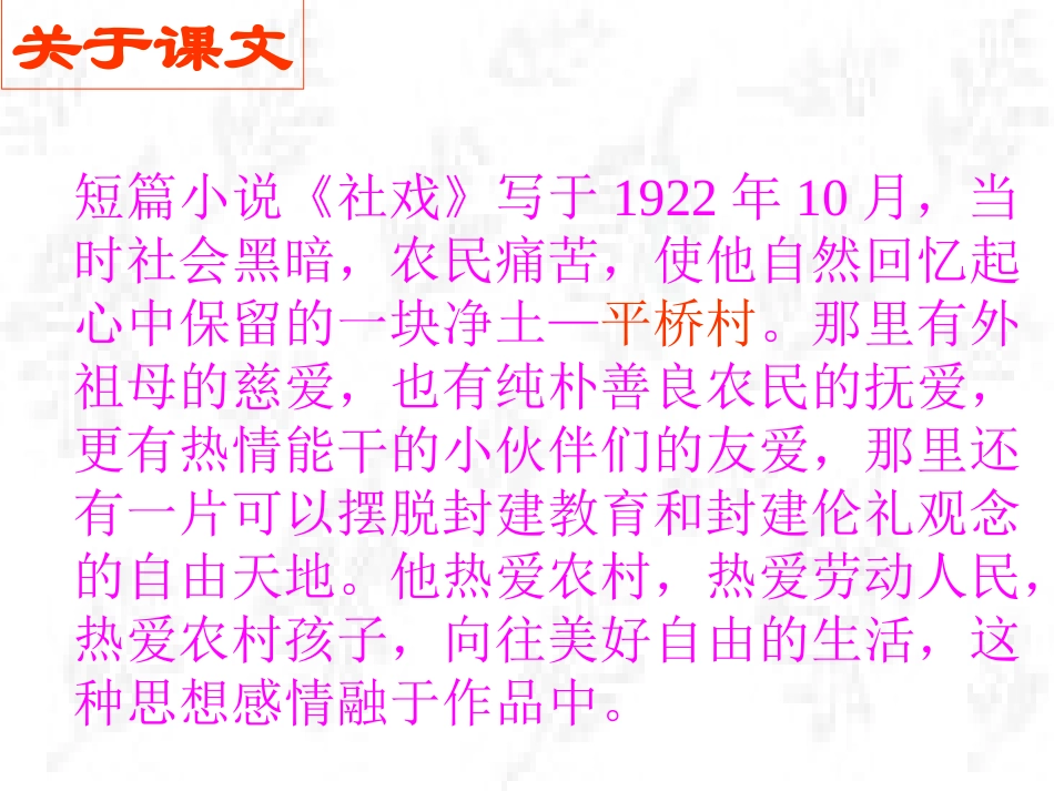 社戏PPT课件_第3页