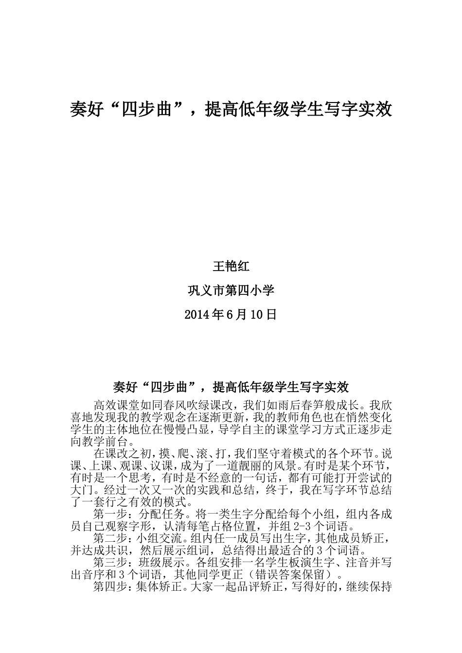 奏好“四步曲”，提高低年级学生写字实效_第1页