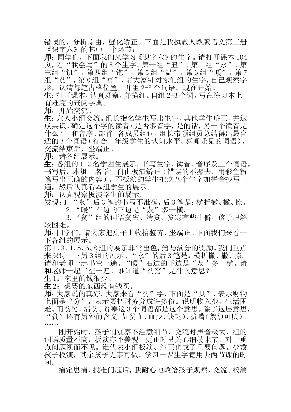 奏好“四步曲”，提高低年级学生写字实效_第2页