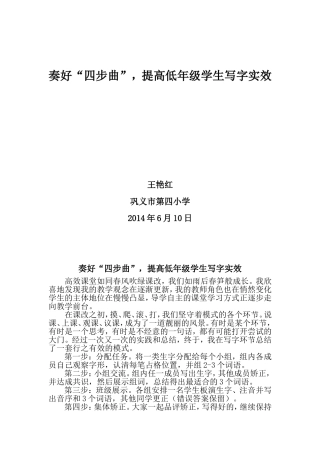 奏好“四步曲”，提高低年级学生写字实效
