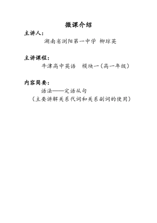 微课介绍(浏阳一中柳琼英)