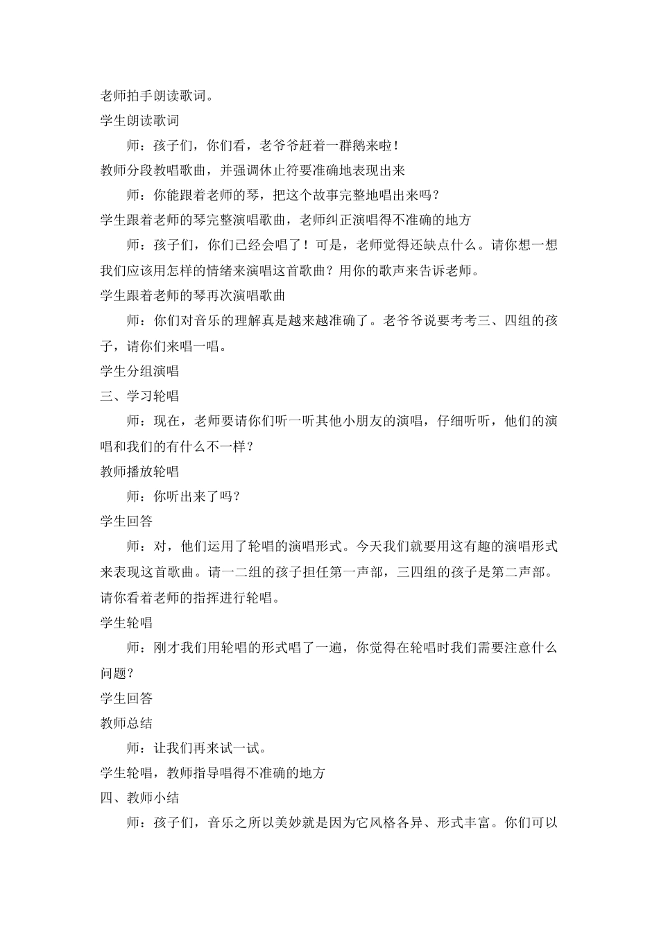 老爷爷赶鹅教案设计_第2页