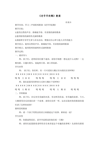 老爷爷赶鹅教案设计