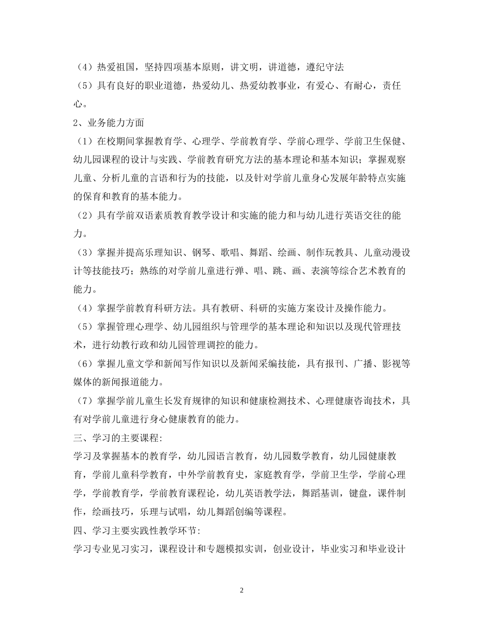 幼儿教师个人提升计划_第2页