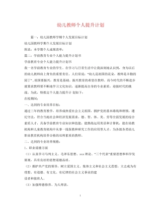 幼儿教师个人提升计划