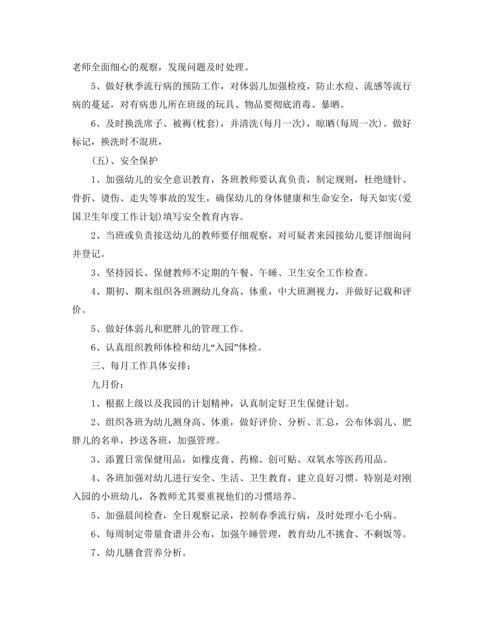 幼儿园卫生保健工作计划_第3页